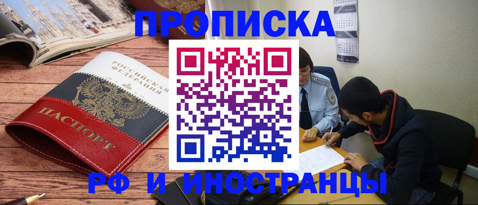 прописка для военкомата в Заринске