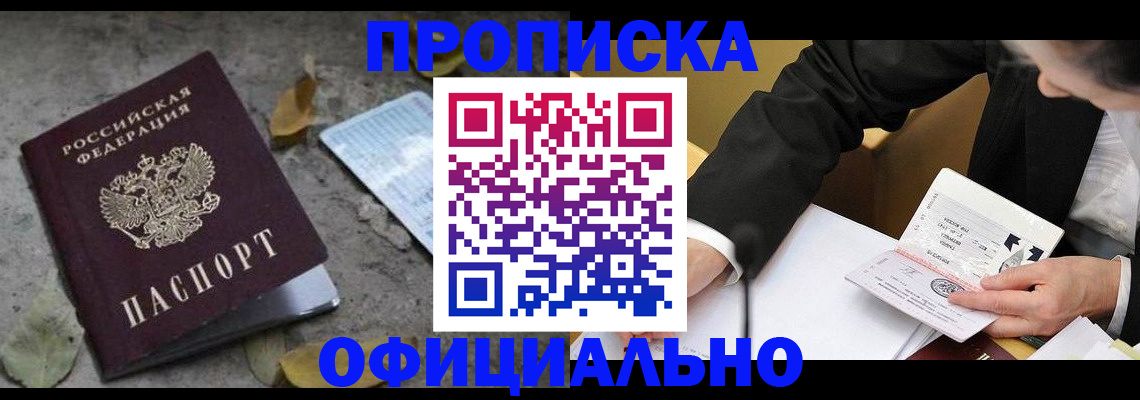 временная регистрация для всех в Заринске