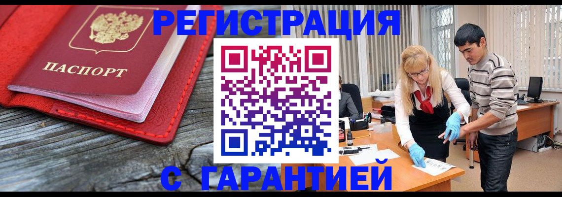 прописка законно в Заринске