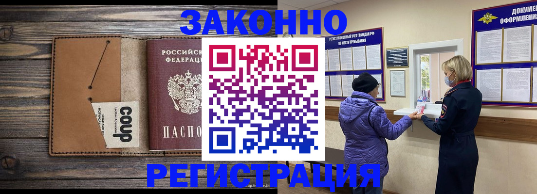 временная прописка в Заринске