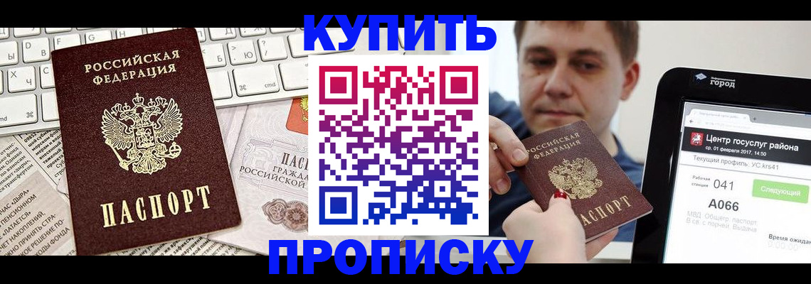 прописка штамп в Заринске