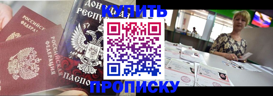 прописка штамп в Заринске